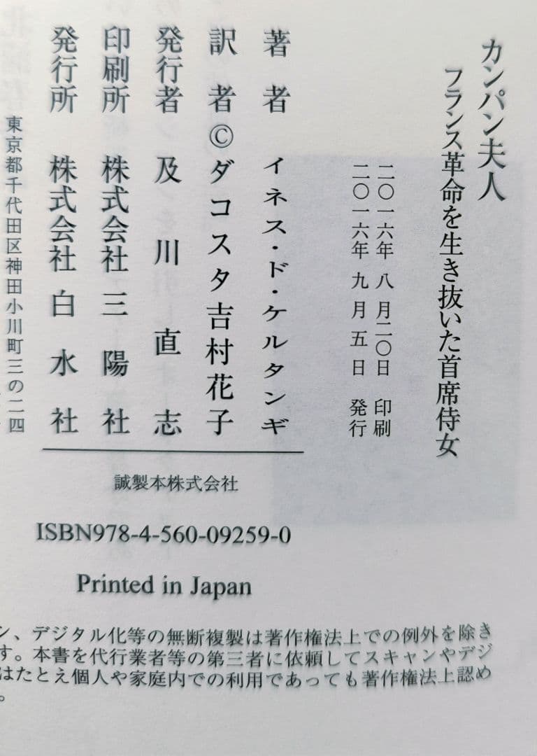 【未読】カンパン夫人 フランス革命を生き抜いた首席侍女