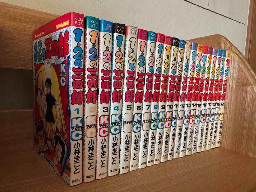 【名作／送料込】1・2の三四郎 全20巻セット 講談社 小林まこと