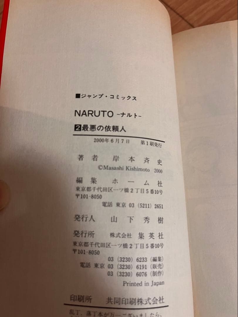 ナルト　NARUTO 2巻　3巻　初版　希少　コレクション