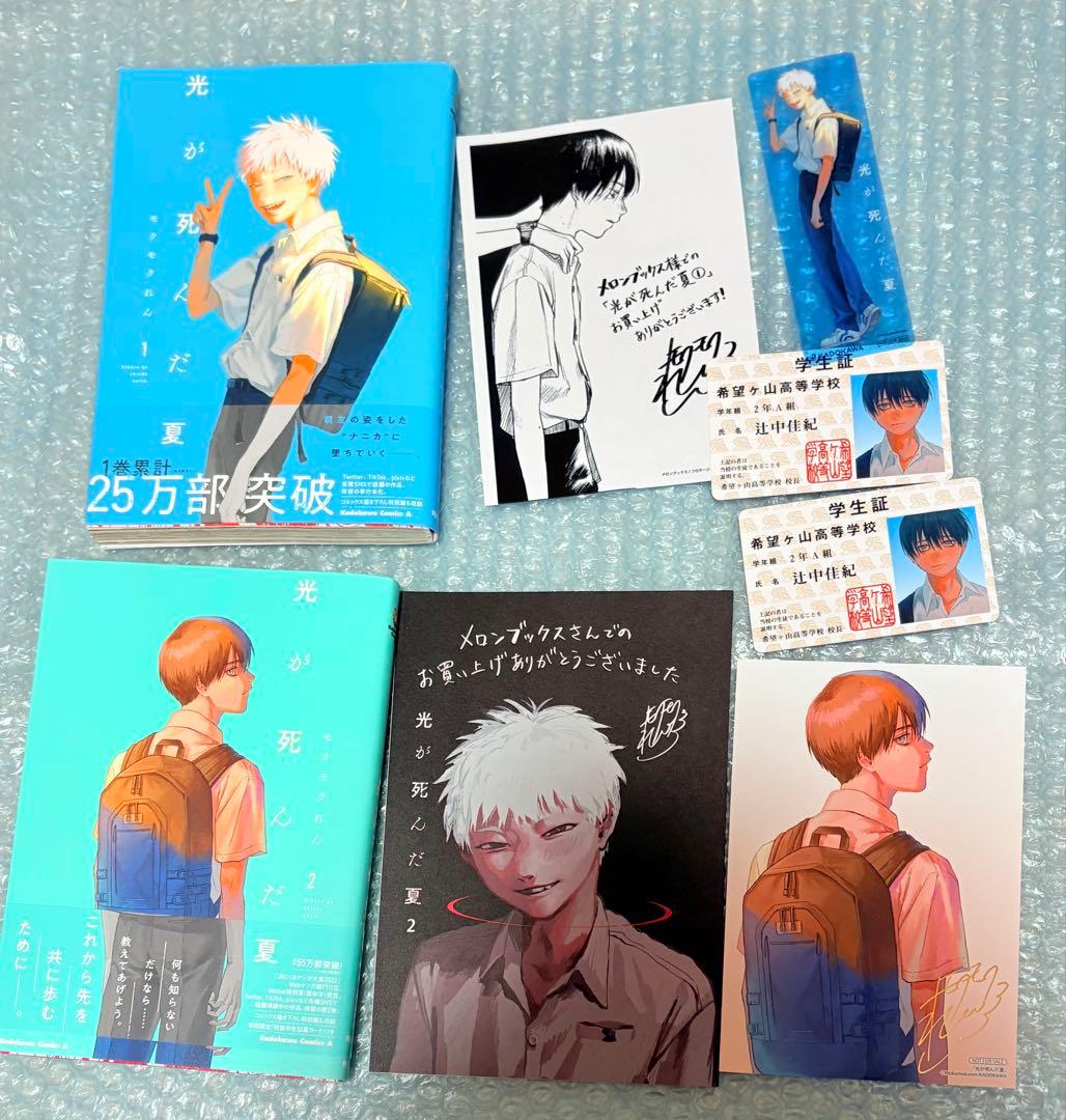 光が死んだ夏 1~8巻 全巻 初版 帯付 特典多 セット 学生証