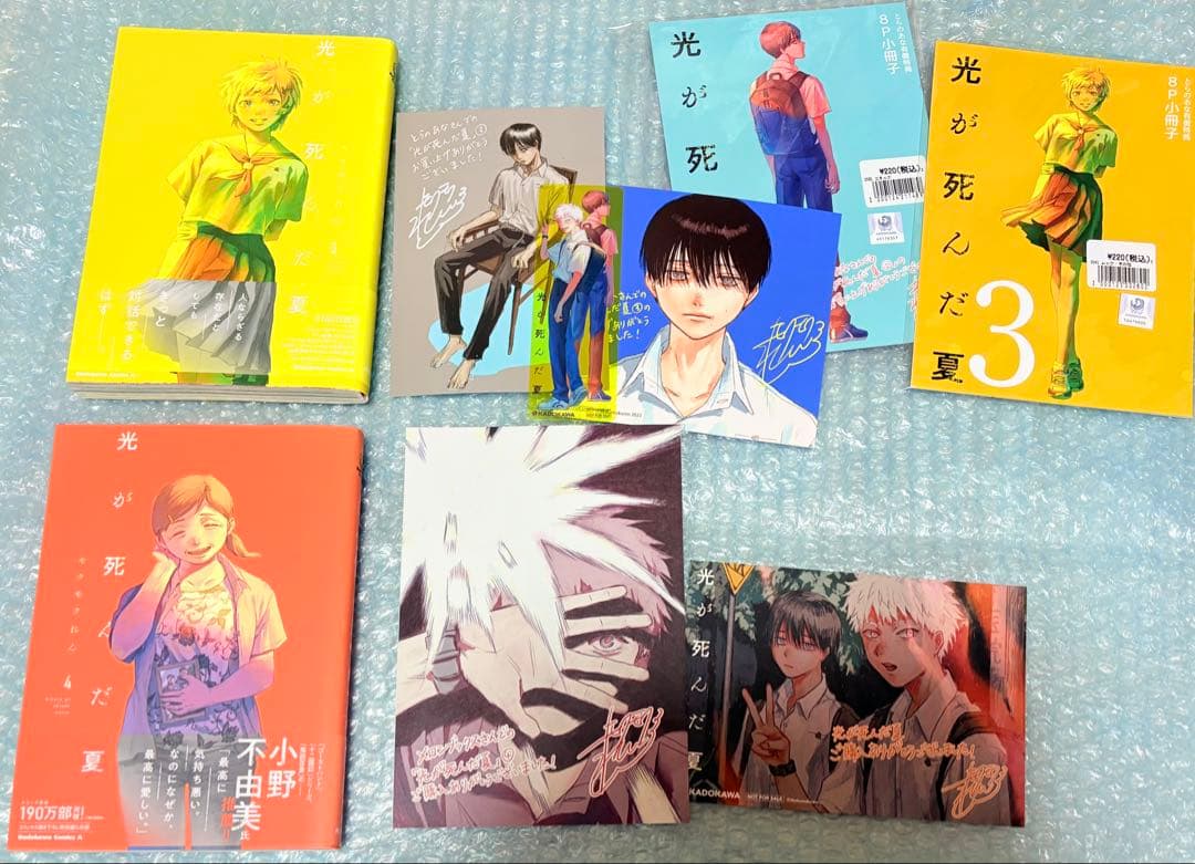 光が死んだ夏 1~8巻 全巻 初版 帯付 特典多 セット 学生証