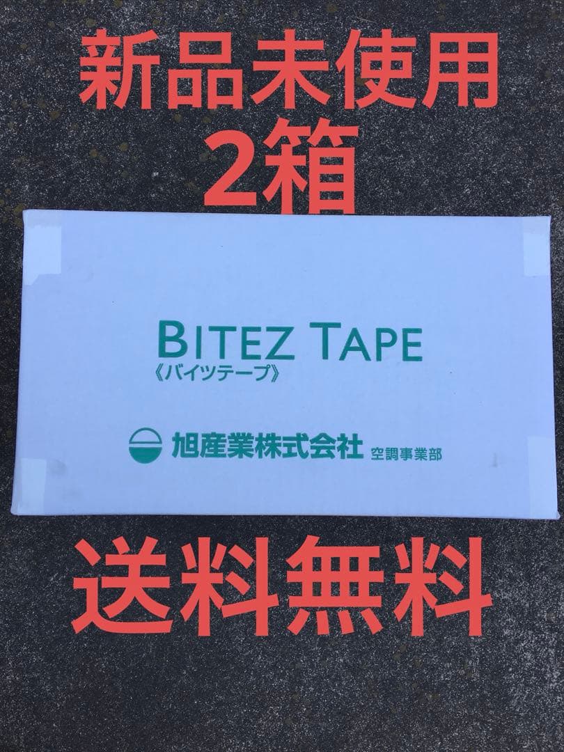 バイツテープ
