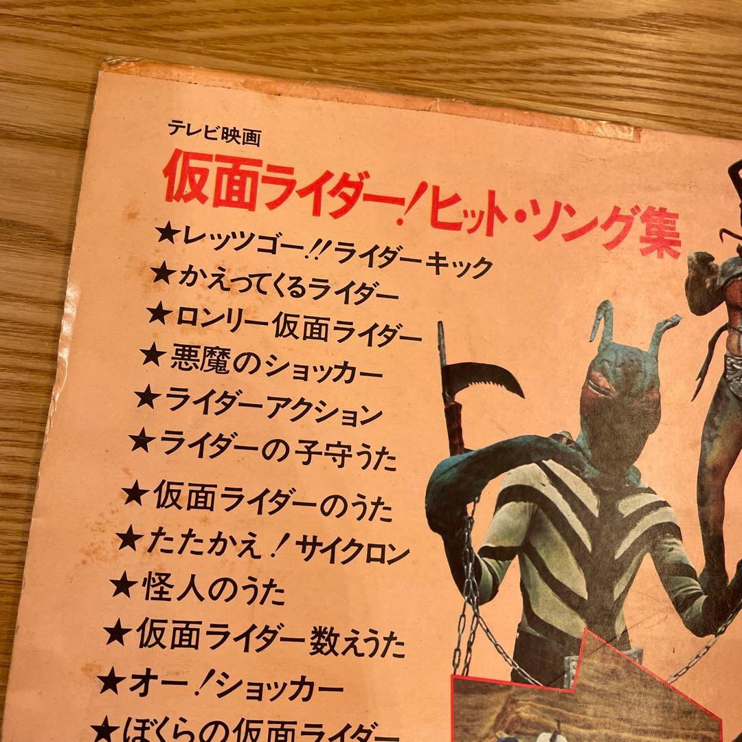 仮面ライダー　ヒット•ソング集　アナログレコード