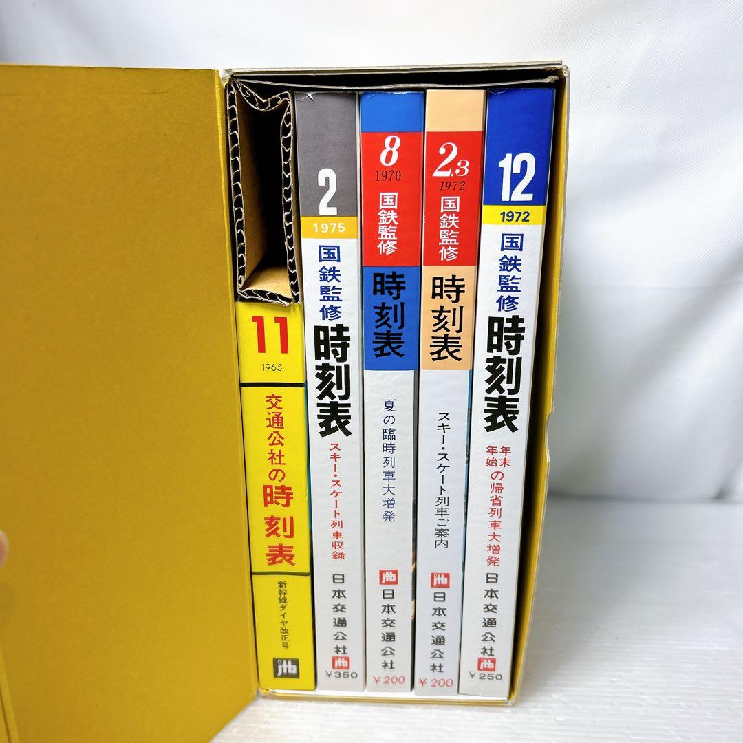 JTB 時刻表 復刻版 戦後編 4