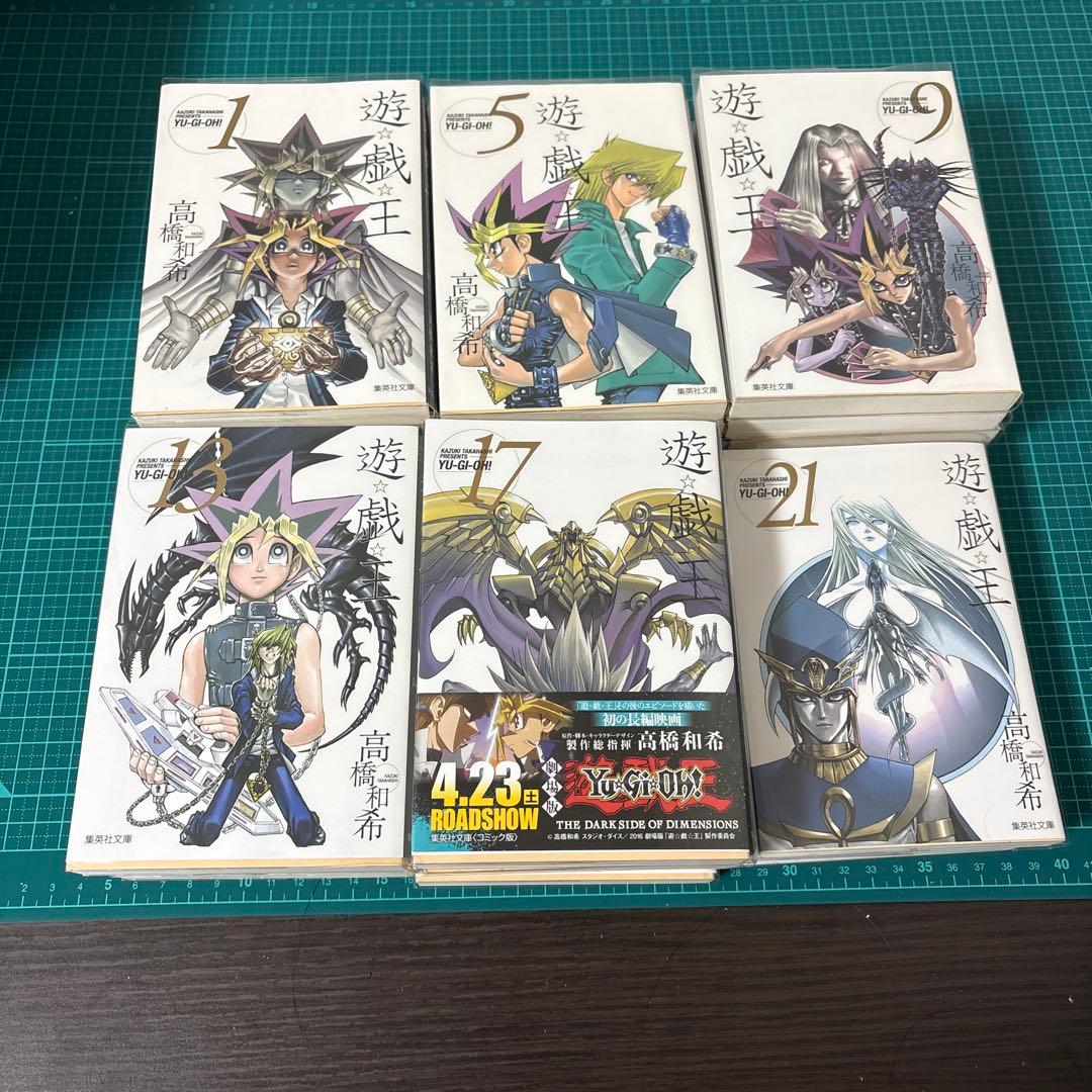 遊戯王　文庫版　全巻セット(22冊)