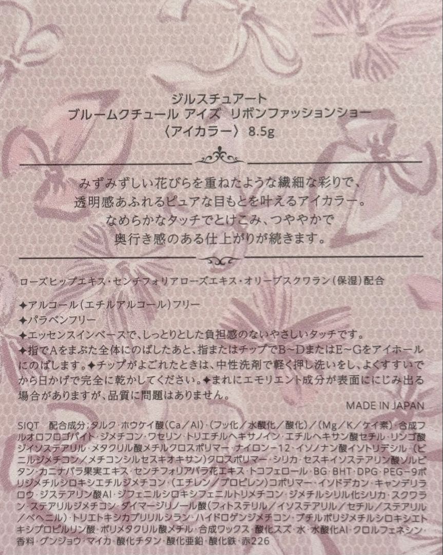 ジルスチュアート リボンファッションショー アイカラーパレット+アイライナー