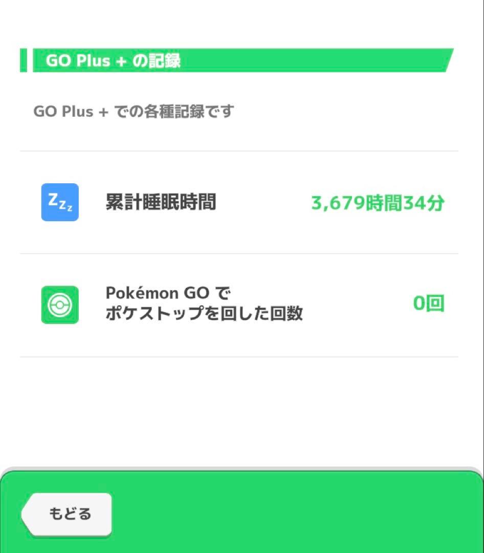 Pokemon GO Plus + なつき度20 MAX