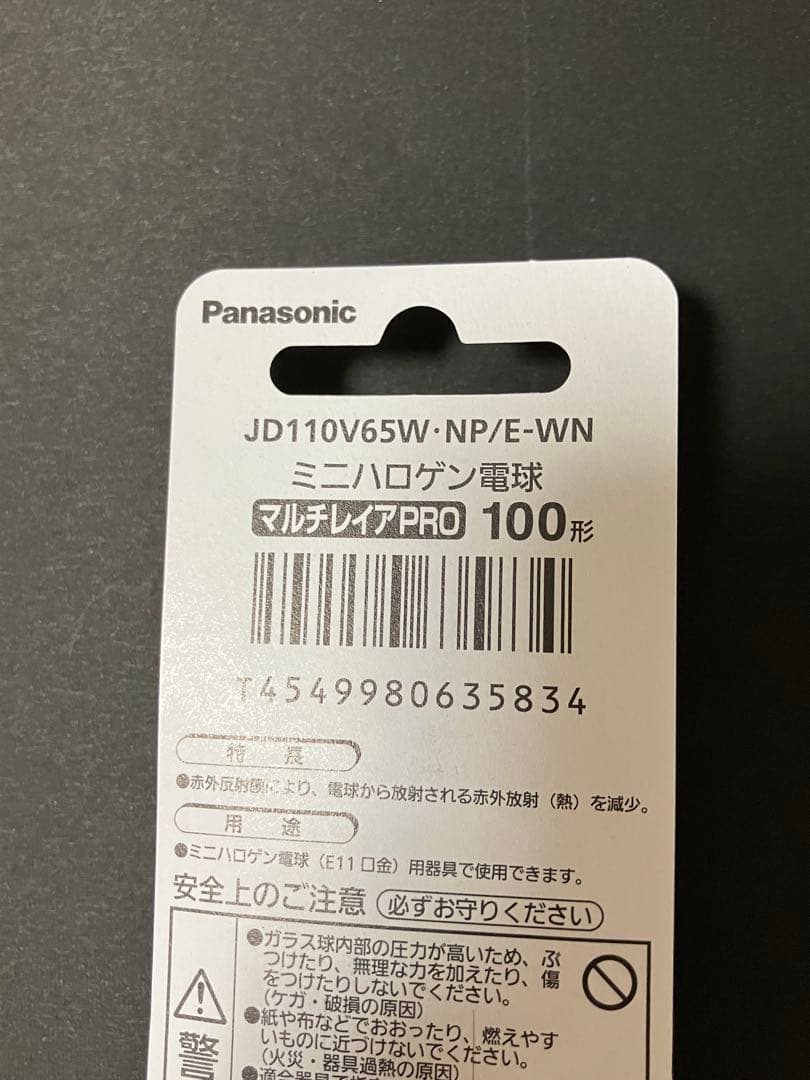Panasonic JD110V65W-NP/E-WN 65Wミニハロゲン6個