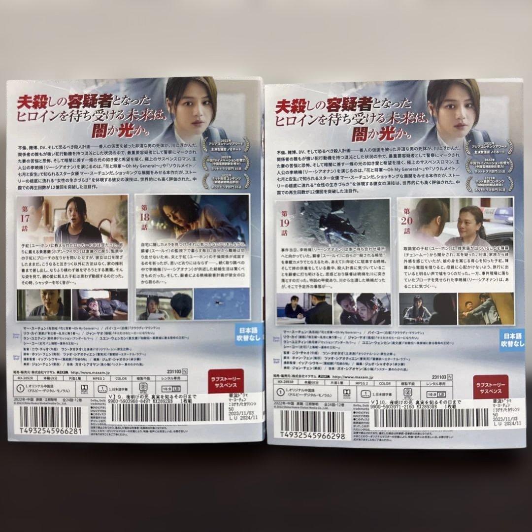 夜明けの光　〜真実を知るその日まで〜　DVD全１２巻セット