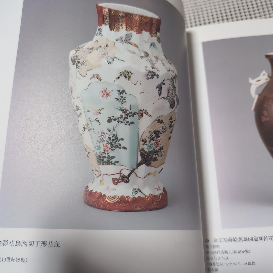 明治・大正時代の日本陶磁：産業と工芸美術 超絶技巧