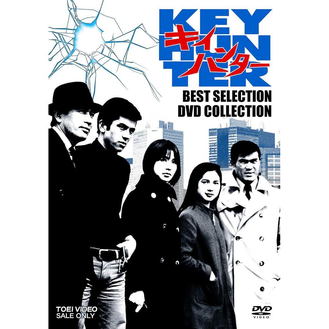 キイハンター BEST SELECTION DVD COLLECTION 5枚組