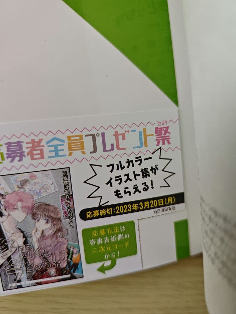 多聞くん今どっち!? 1〜13
