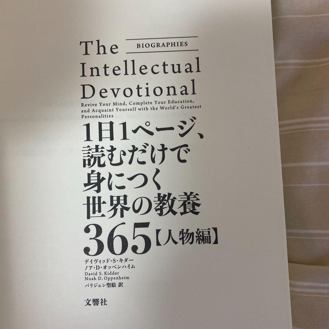 1日1ページ、読むだけで身につく世界の教養365 【現代編】