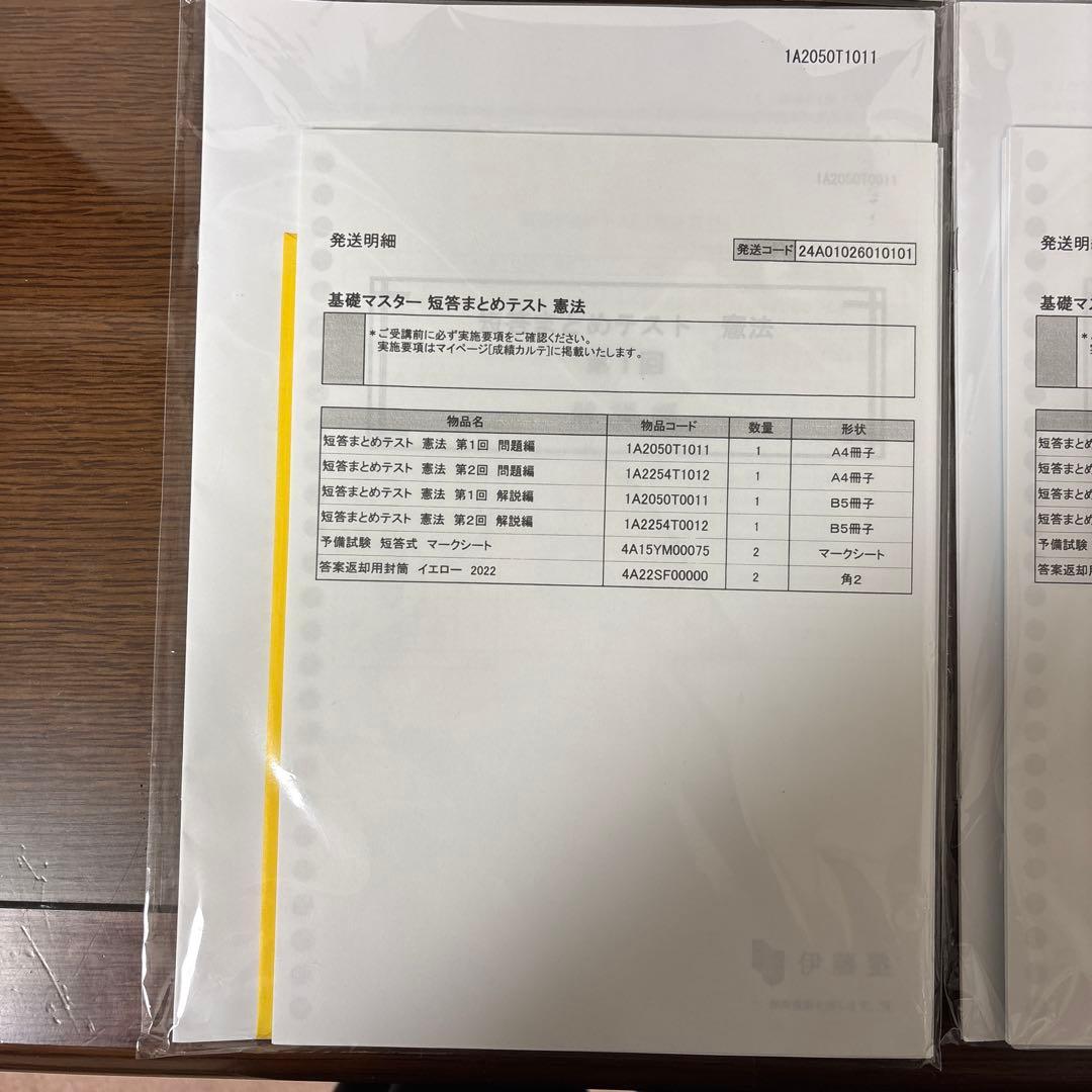 【未使用】論文答練&短答まとめテスト