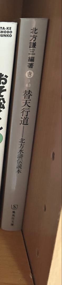 美品　北方謙三　水滸伝　1-19巻　3枚目に読本つき　20冊
