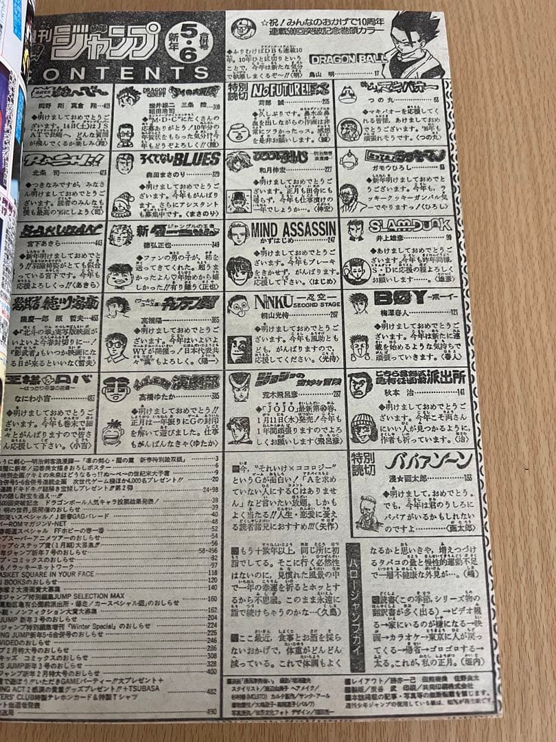 週刊少年ジャンプ No.5.6 1995年