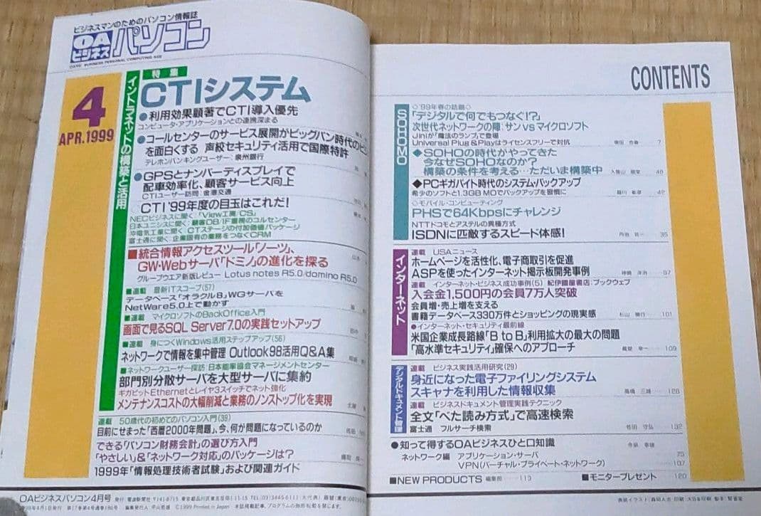 月刊OAビジネスパソコン まとめて47冊 1995年～1999年 電波新聞社