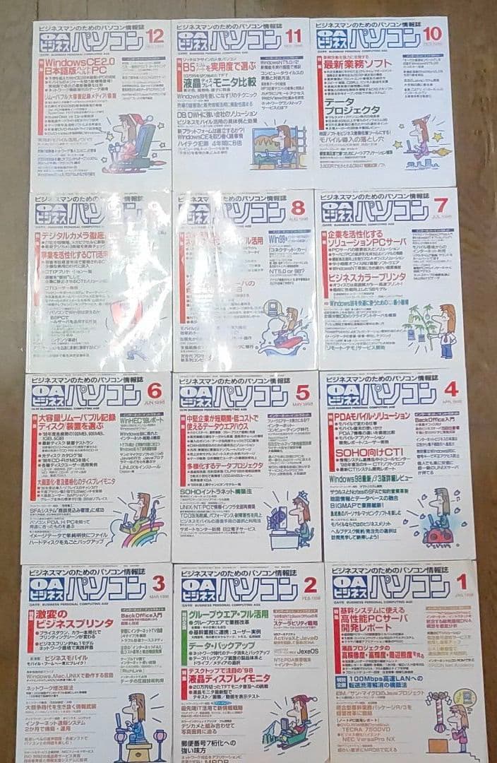 月刊OAビジネスパソコン まとめて47冊 1995年～1999年 電波新聞社