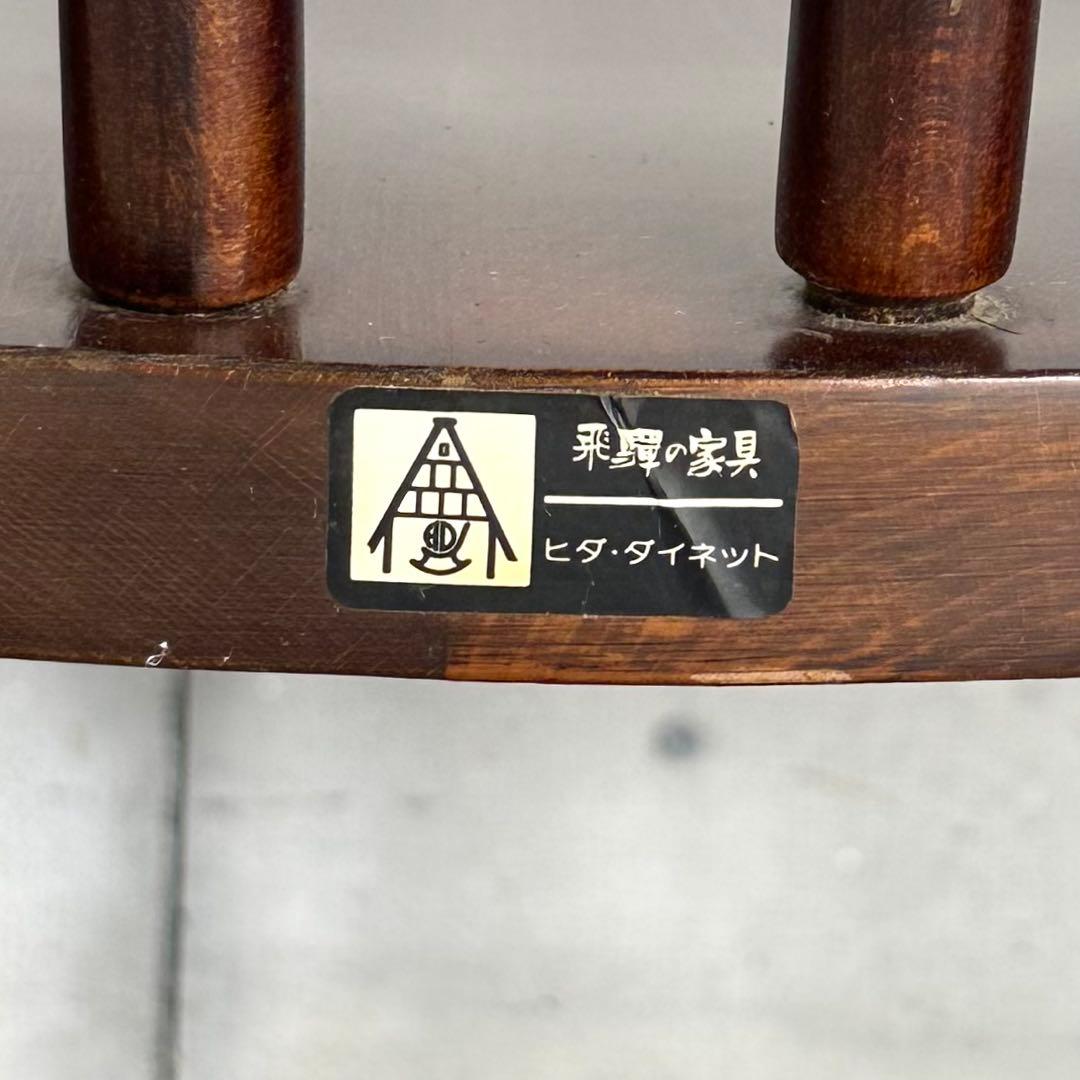 飛騨産業 ヒダ・ダイネット ロッキングチェア 揺り椅子 飛騨の家具 昭和レトロ