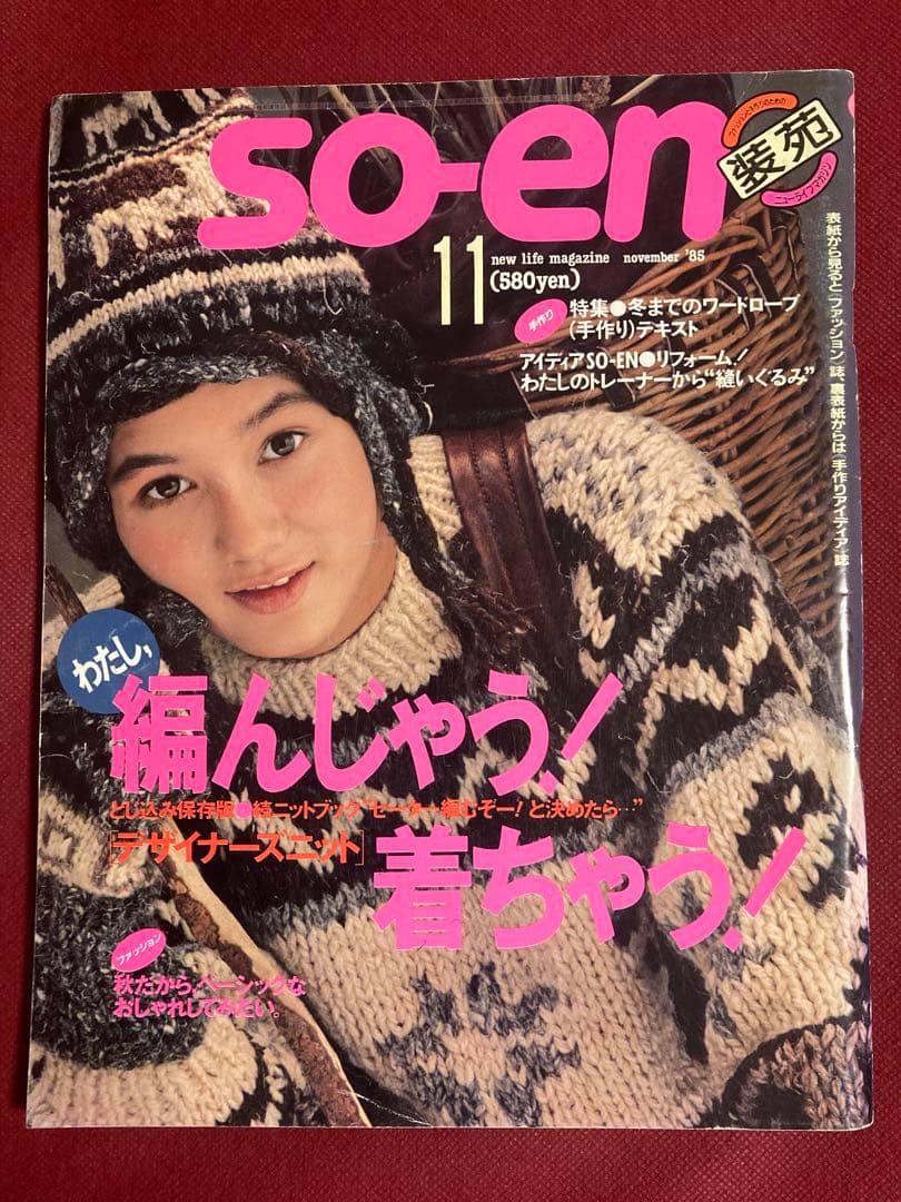 りょく※プロフ確認お願いします様 リクエスト 4点 まとめ商品 装苑 SO-EN