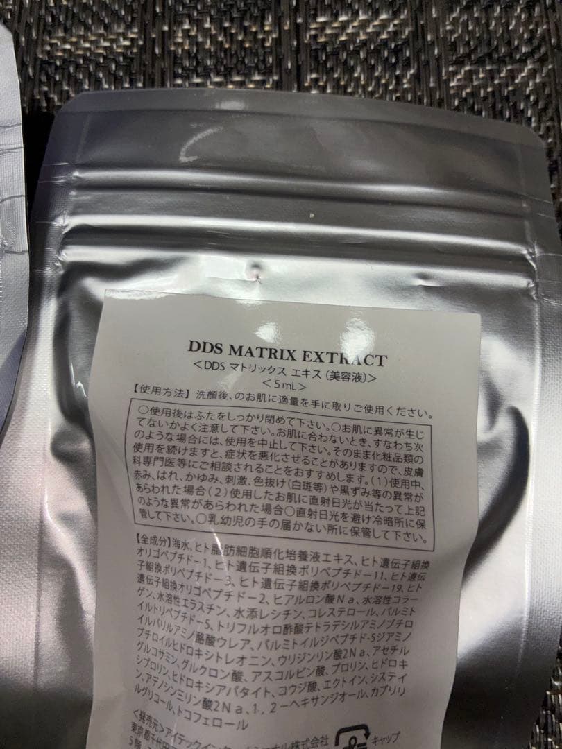★新品未使用★ DDS MATRIX EXTRACT 3パック