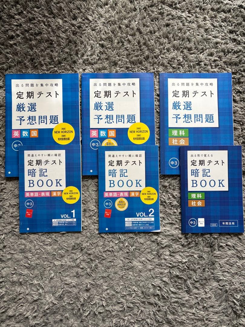 進研ゼミ☆中３☆定期テスト暗記BOOK & 厳選予想問題☆まとめ売り