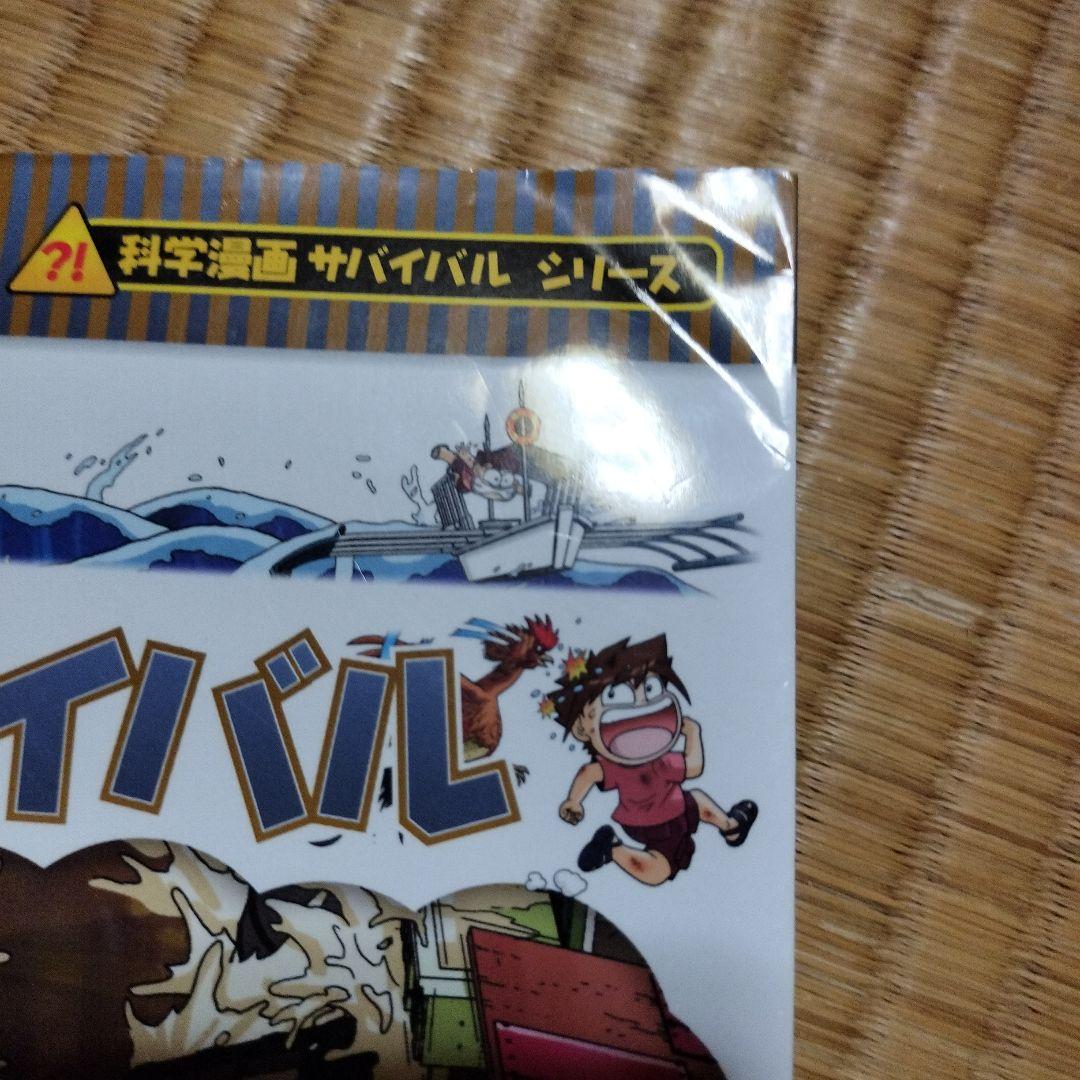 サバイバルシリーズ サバイバル9冊セット
