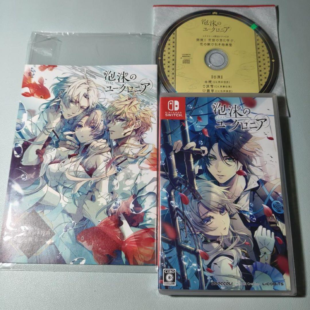 Switch 泡沫のユークロニア 通常版 ステラセット特典小冊子 ドラマCD