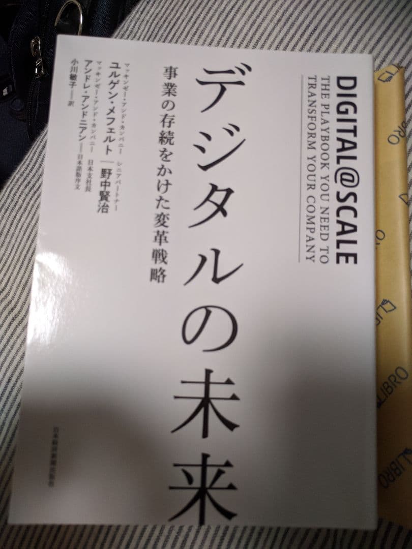 デジタルの未来
