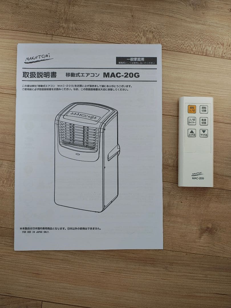 【ピーナッツ】ナカトミ 移動式エアコン MAC-20G