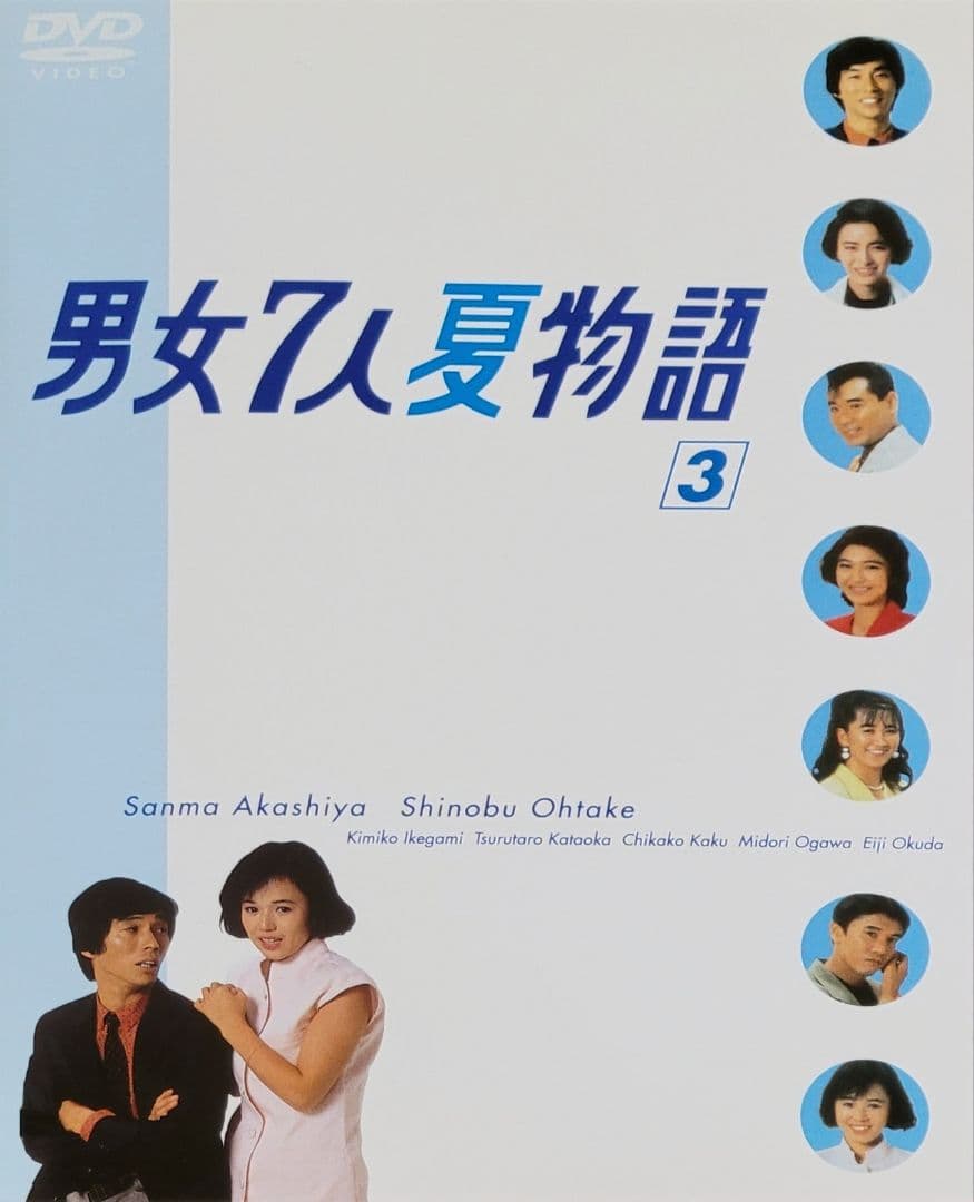 男女7人夏物語 男女7人秋物語 DVD レンタル落ち 全4巻+全4巻 セット