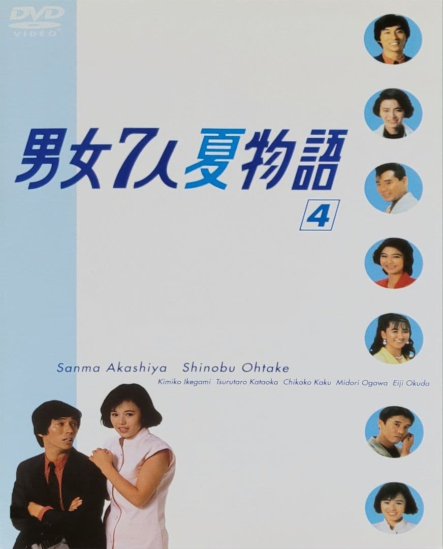 男女7人夏物語 男女7人秋物語 DVD レンタル落ち 全4巻+全4巻 セット