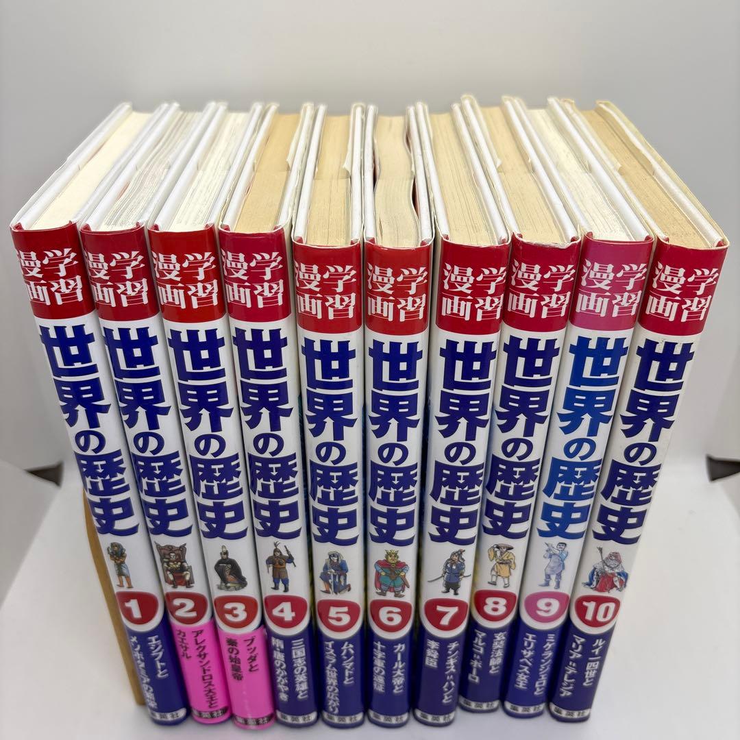 学習漫画　世界の歴史　集英社　全20巻＋別巻2冊