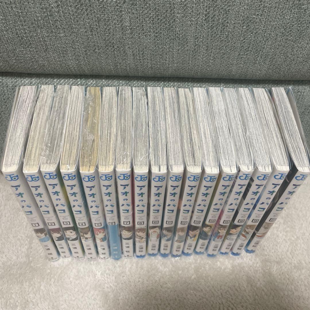 アオのハコ 初版（1-8、10-18巻） 帯付き 特典付き