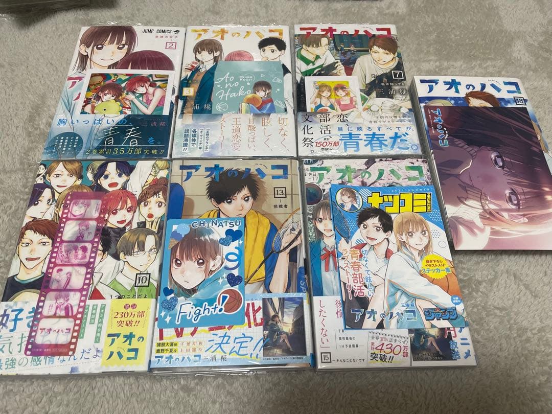 アオのハコ 初版（1-8、10-18巻） 帯付き 特典付き