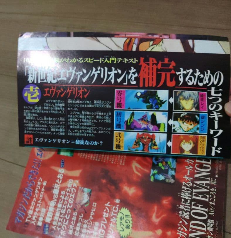 エヴァンゲリオン特集 1997年発行の週刊少年マガジン