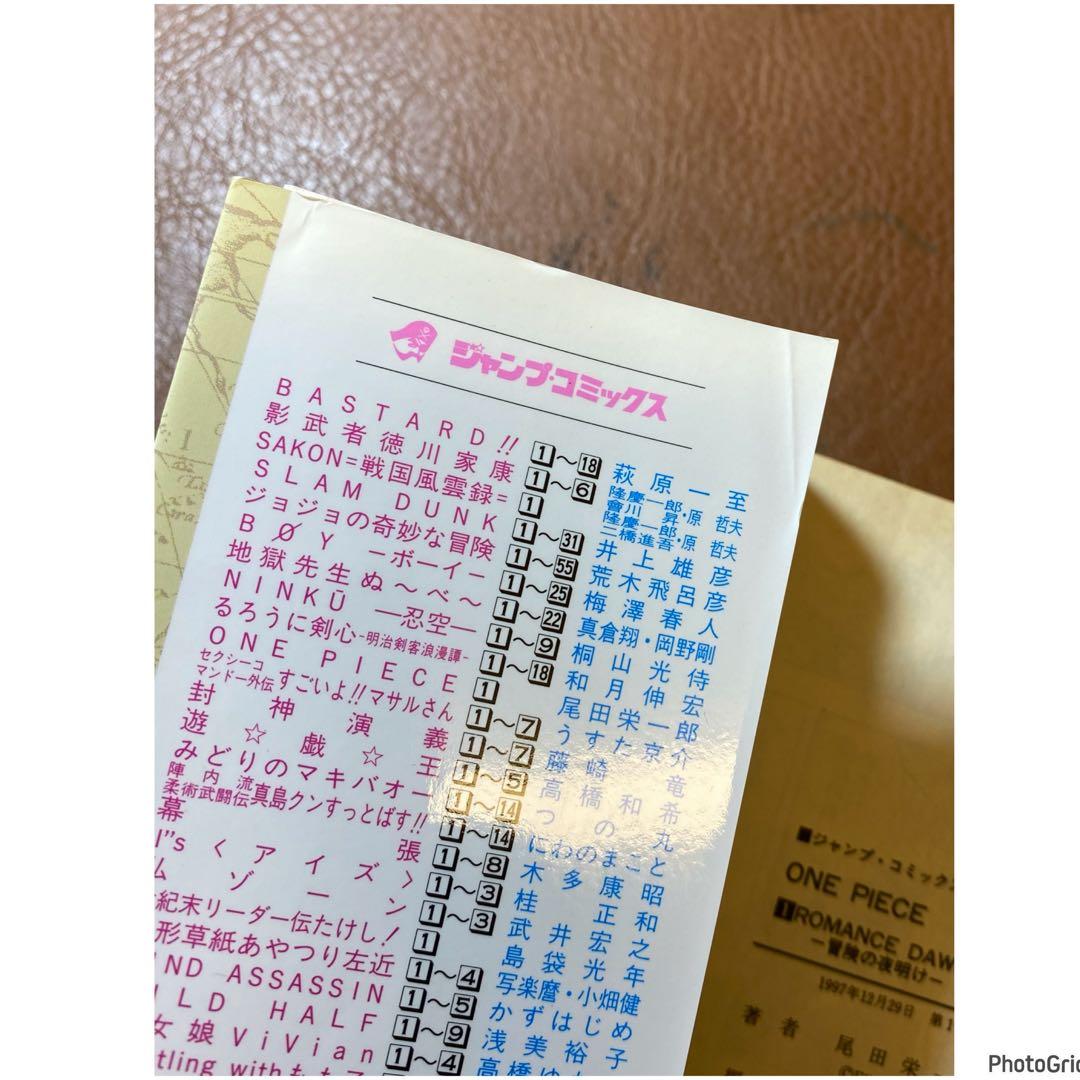 ONE PIECE　1巻　初版　1997年　ワンピース