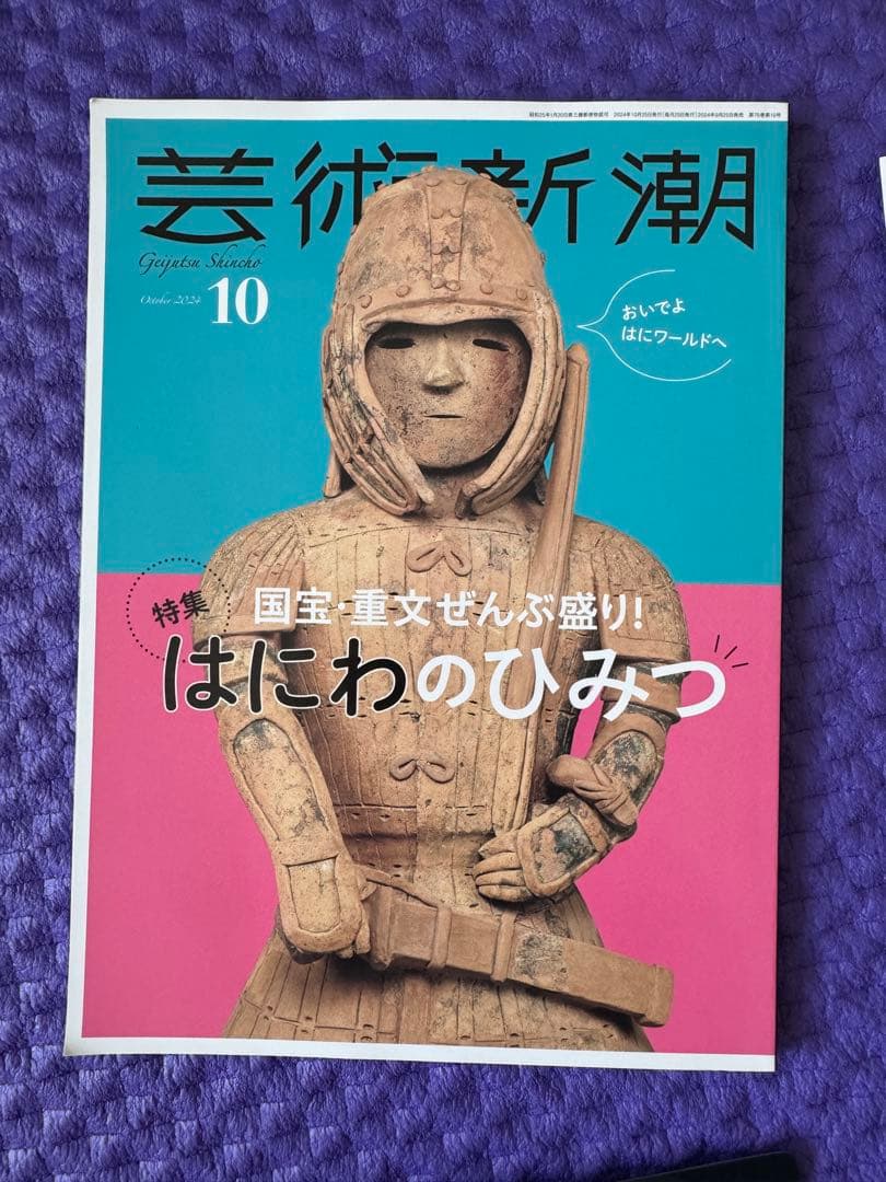 図録　ハニワと土偶の近代
