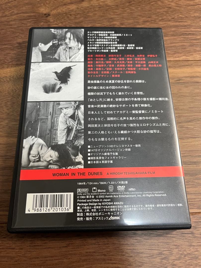 砂の女 特別版　('64勅使河原プロ)
