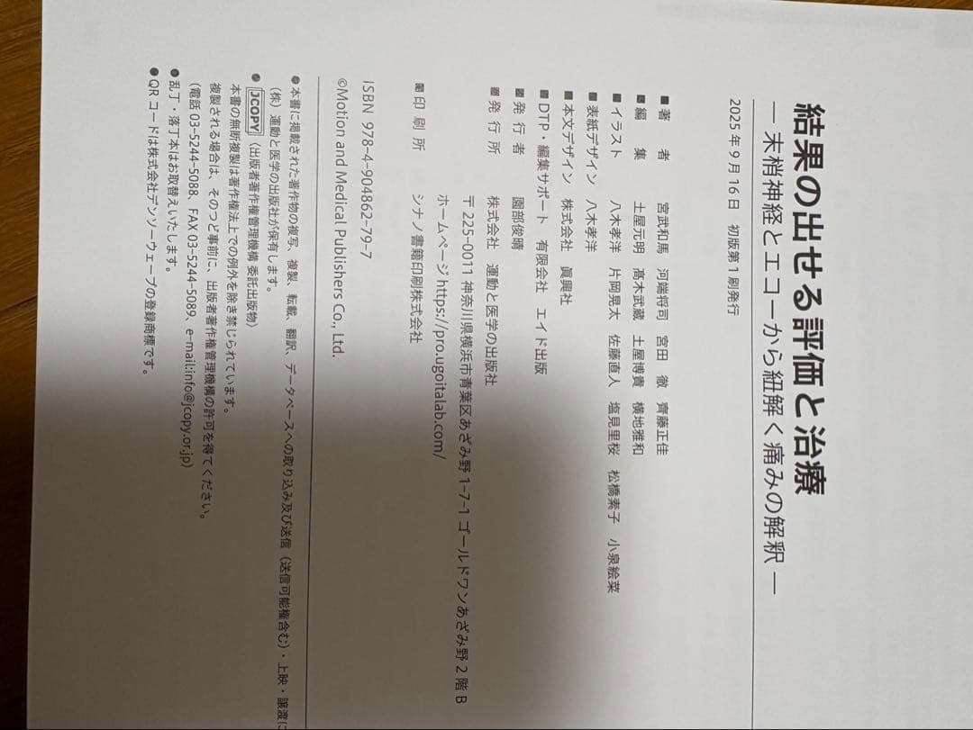 未病神経とエコーから紐解く痛みの解釈