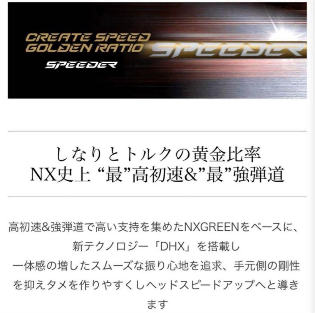 スピーダーNXゴールド キャロウェイ【オープニングセール中！】新品未使用　保証書