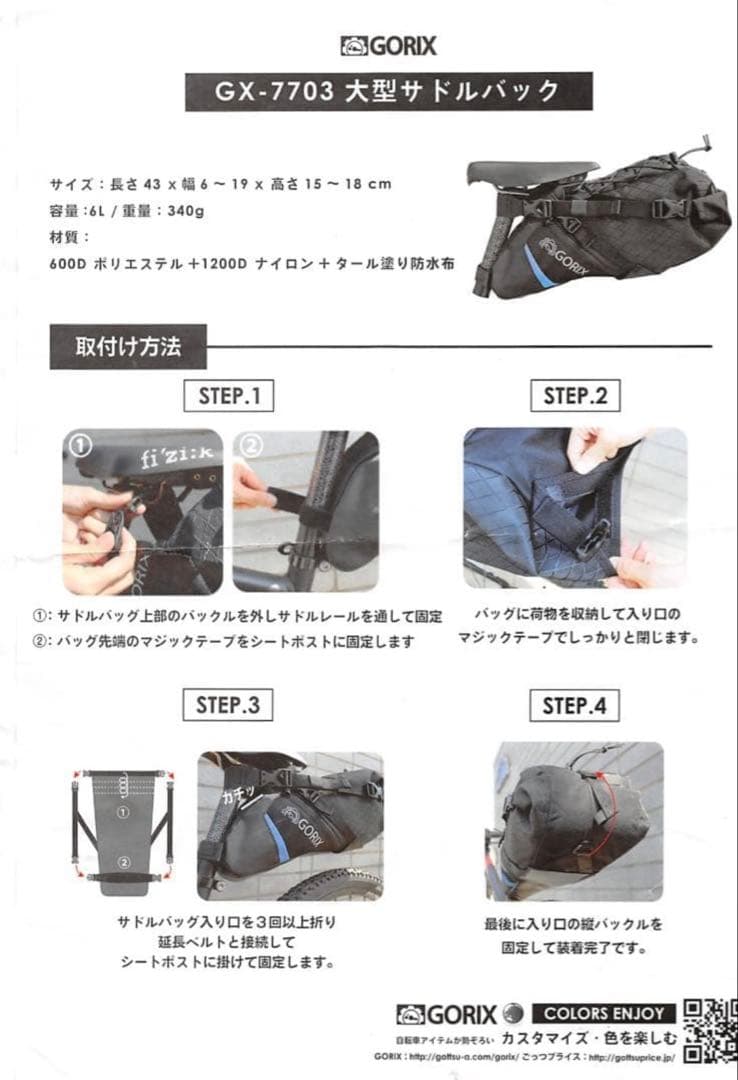 輪行セット　オーストリッチ輪行袋、GORIXサドルバッグ　パンクキット他