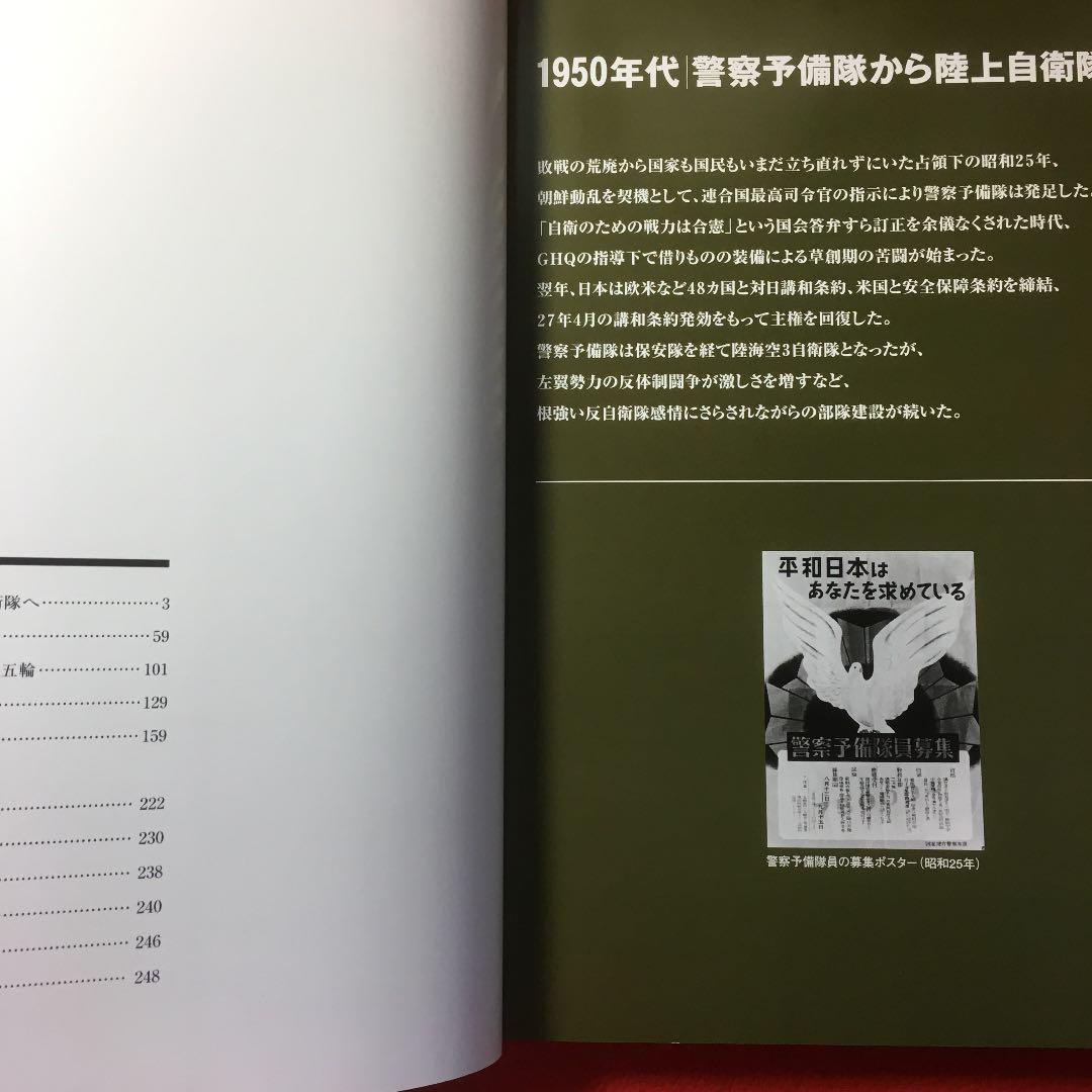 波乱の半世紀　陸上自衛隊の５０年