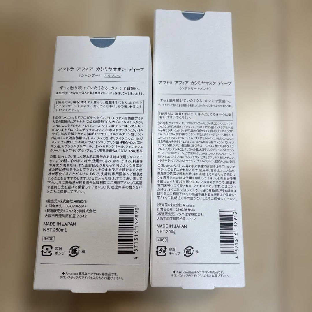 アマトラ　アフィア　カシミヤ　ディープ