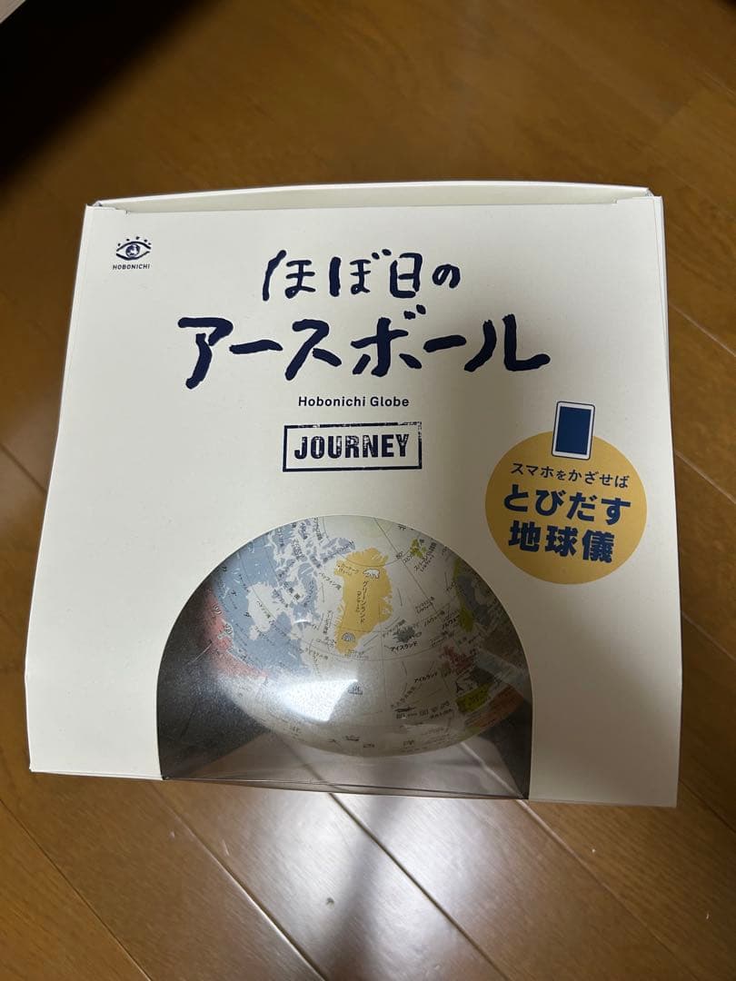 ほぼ日のアースボール Journey
