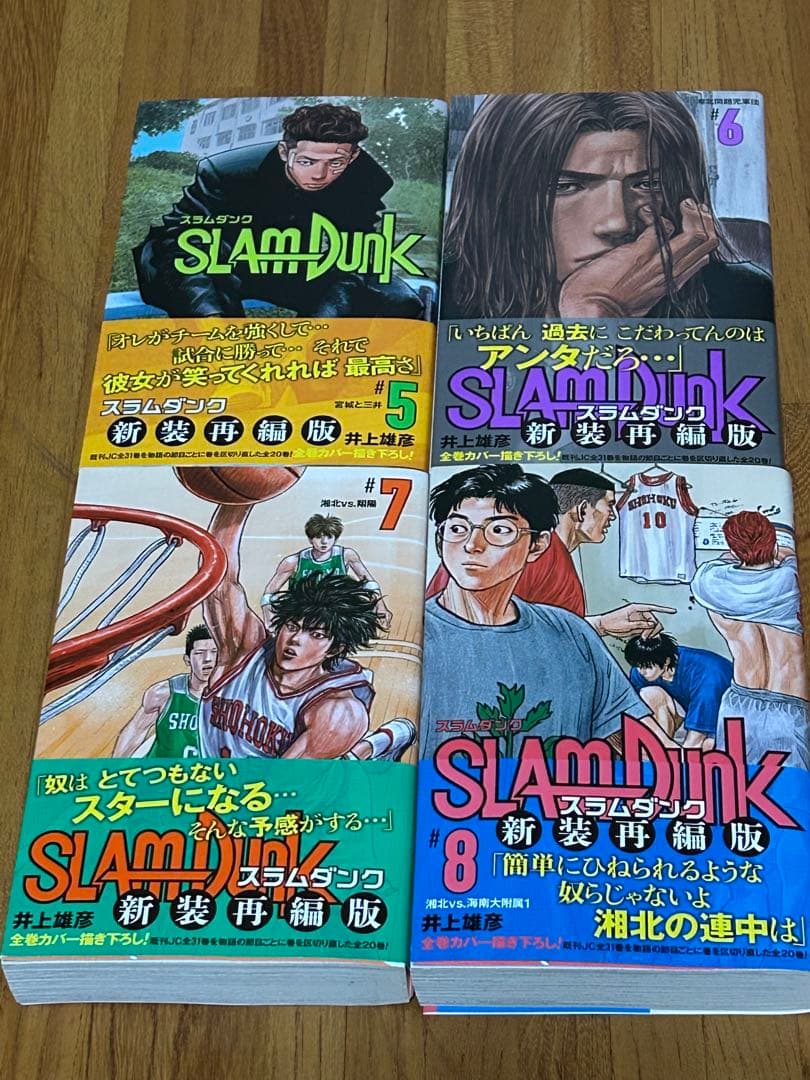 SLAM DUNK 新装再編版 全20巻セット