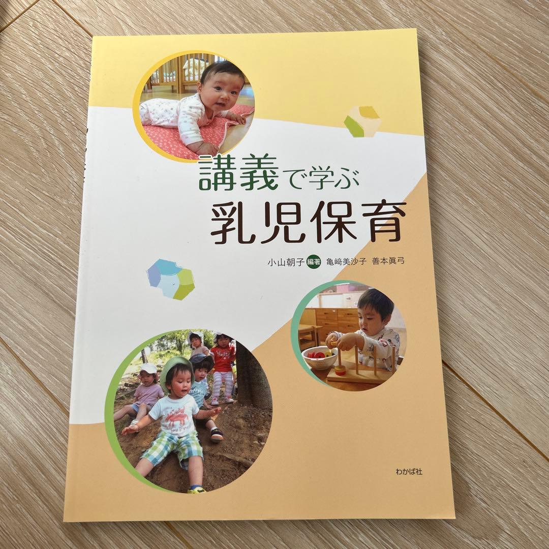 私立大学　幼児教育　教材　テキスト　8冊