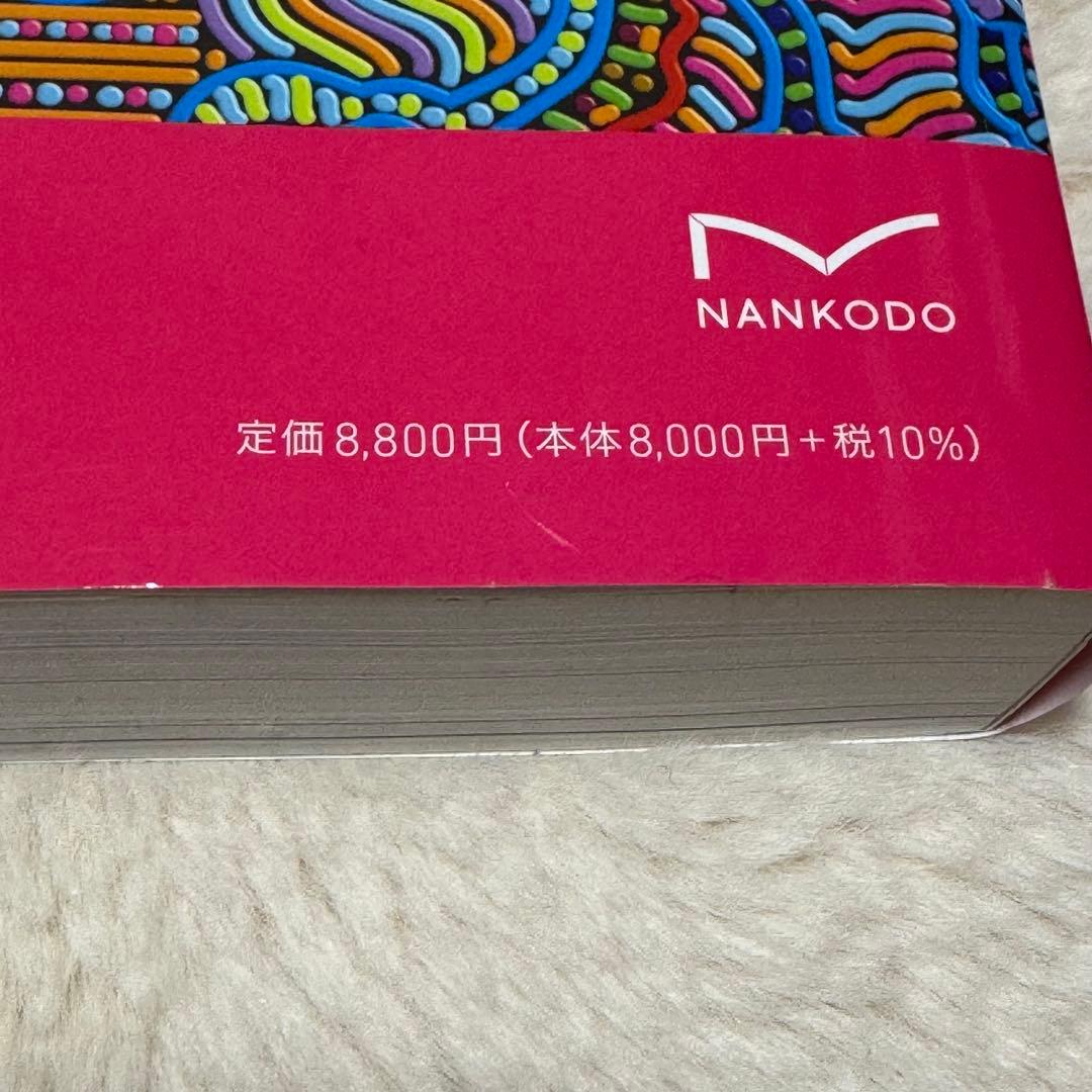 新品　Essential細胞生物学　原書第5版