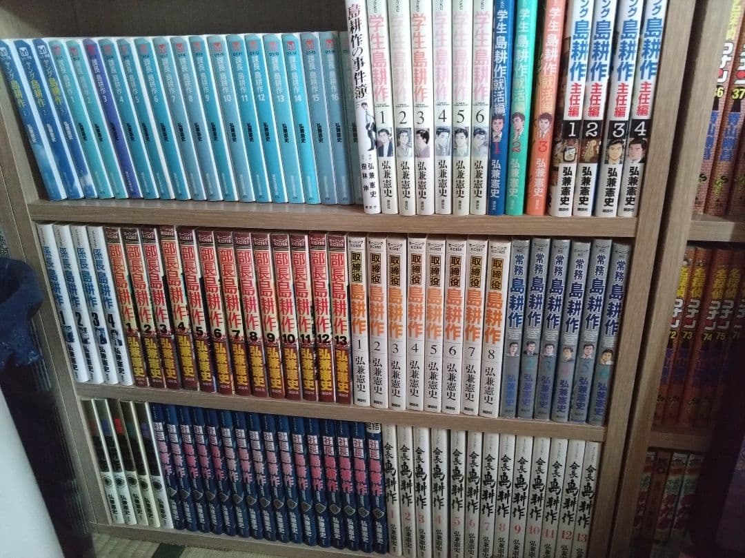 島耕作