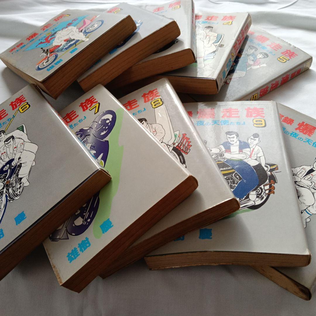実録 爆走族 土曜の夜の天使たち全10巻　雄樹慶　ヒット出版 マンガ①